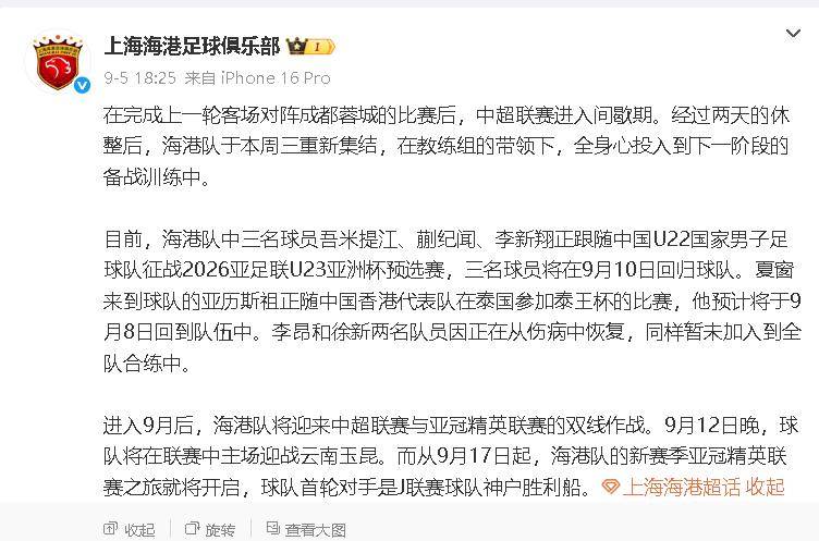 上海海港今晨伤情更新，志在全明星赛名次提升，更衣室稳定，赛程密集仍需轮换的简单介绍